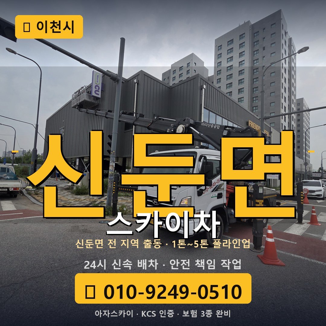 이천 신둔면 스카이차 - 아자스카이