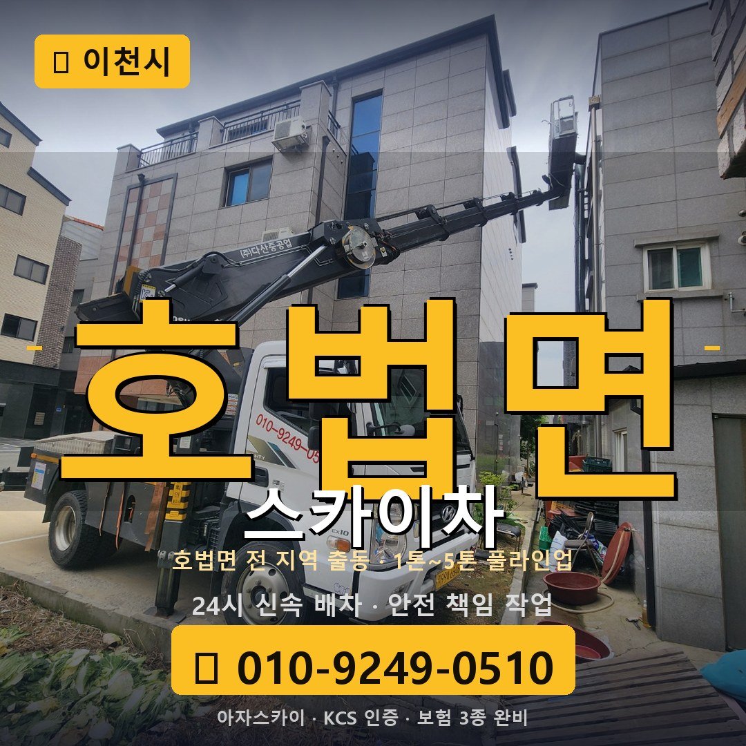 이천 호법면 스카이차 - 아자스카이
